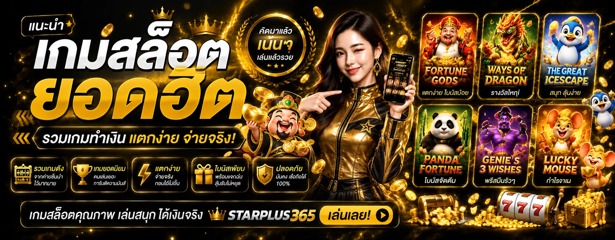 STARPLUS365 สล็อตเว็บตรงพร้อมค่ายเกมยอดนิยม