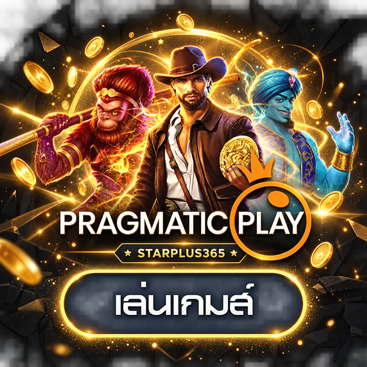เกมทดลอง Pragmatic Play บน STARPLUS365