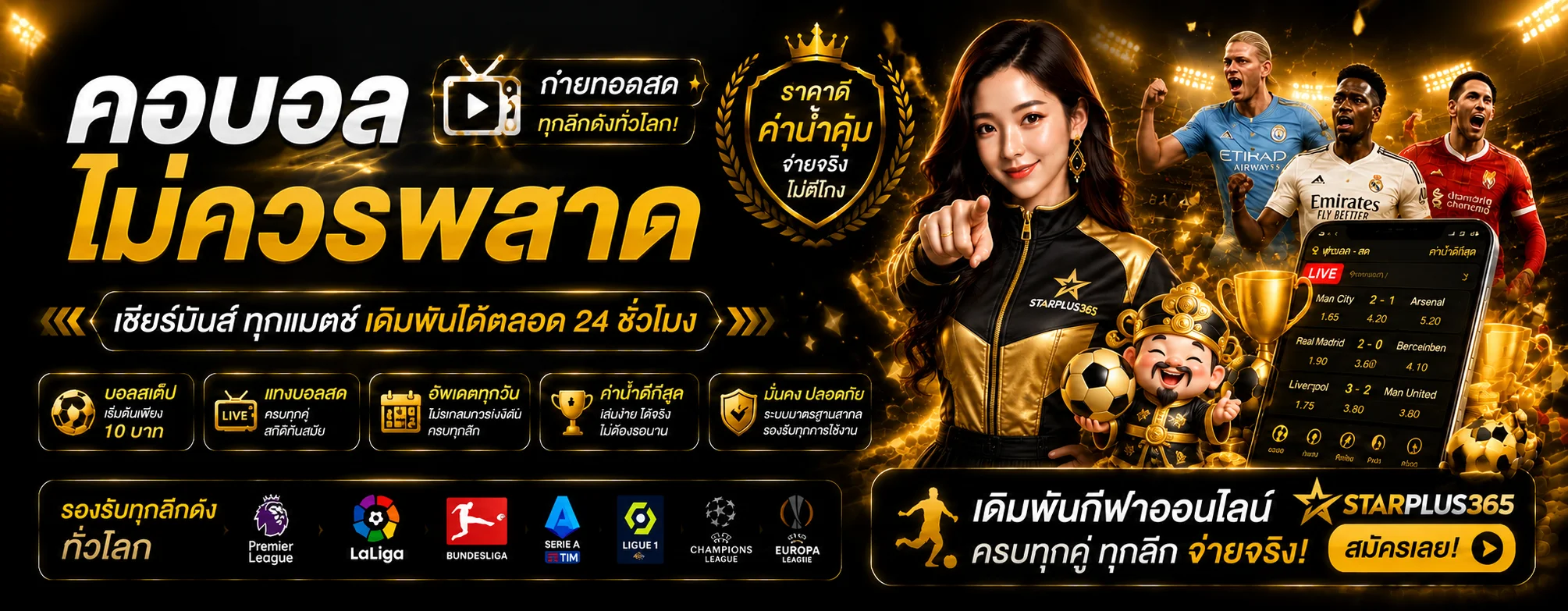 STARPLUS365 กีฬา ผลบอลสดและโปรแกรมแข่งขัน