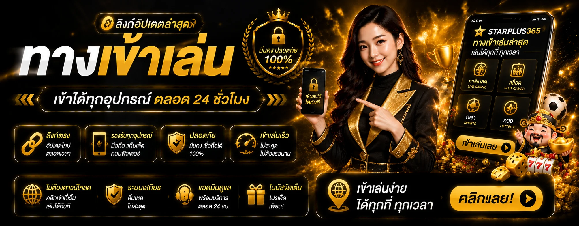 STARPLUS365 ทางเข้า ล่าสุด สำหรับเข้าสู่ระบบมือถือ