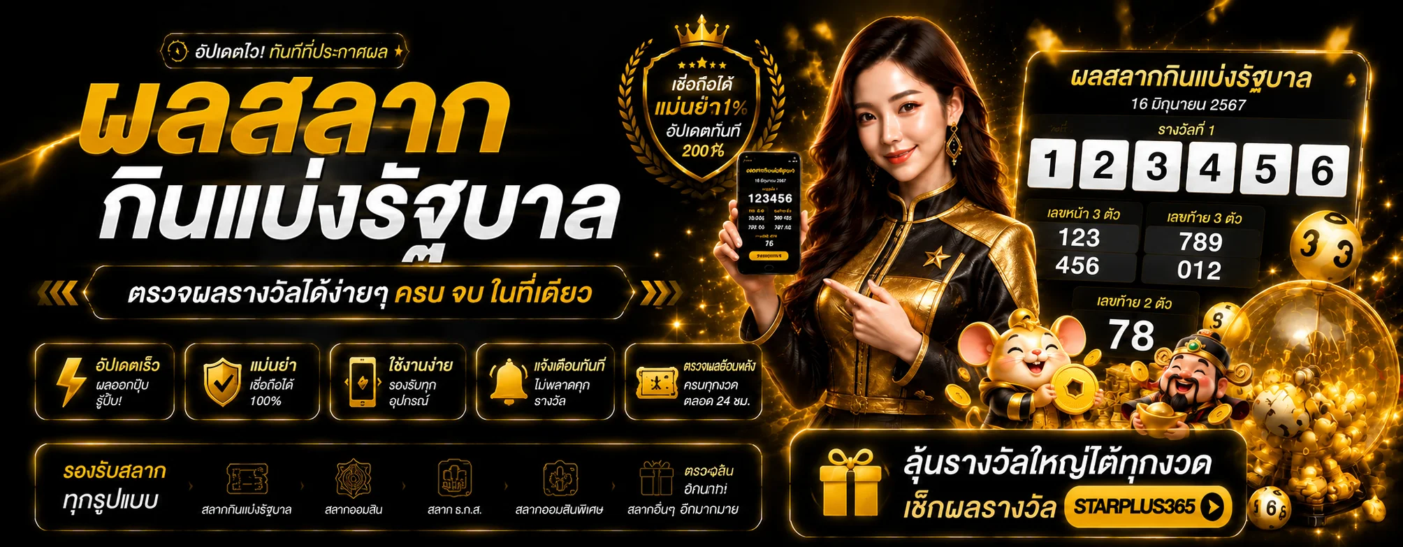 STARPLUS365 หวย ตรวจผลล่าสุดและผลย้อนหลัง